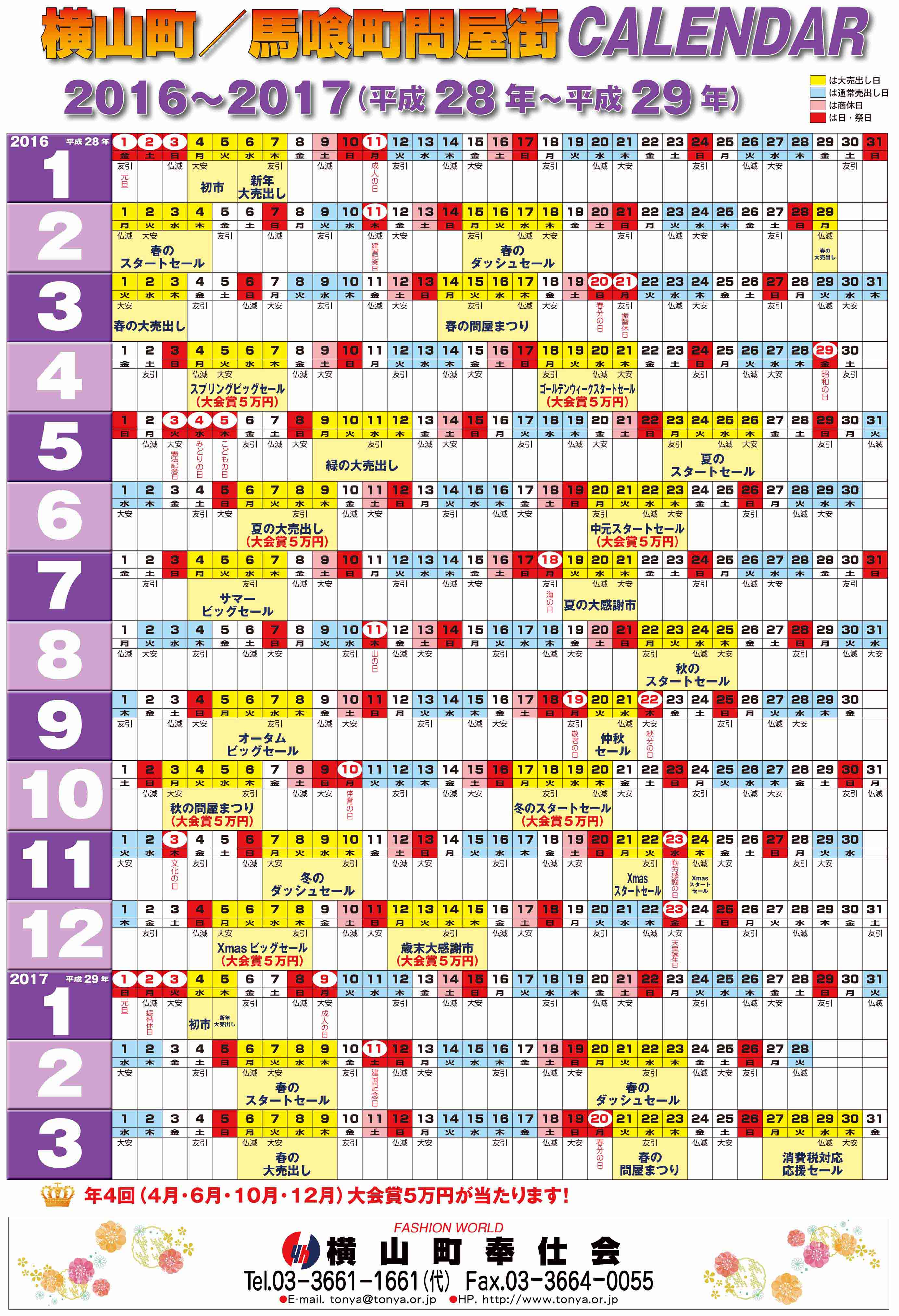 2016年カレンダー