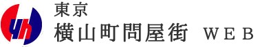 日本橋横山町問屋街WEB