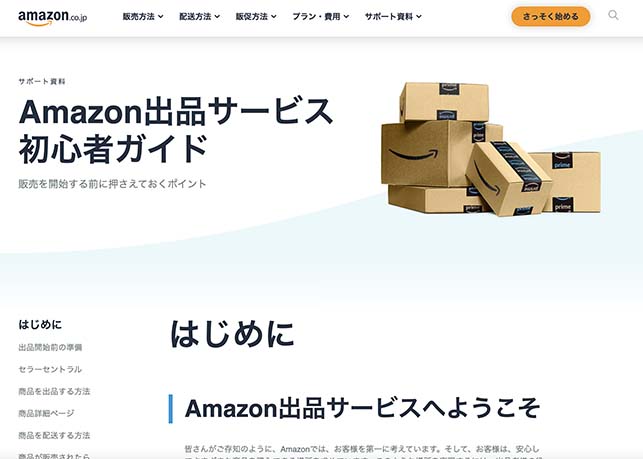 出店 amazon Amazon出店（出品）方法や費用から楽天・Yahoo!との比較まで徹底解説！